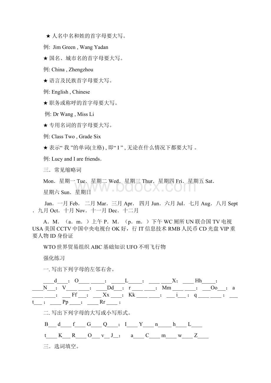 小升初英语语法大全小升初语法知识及练习Word文档格式.docx_第2页