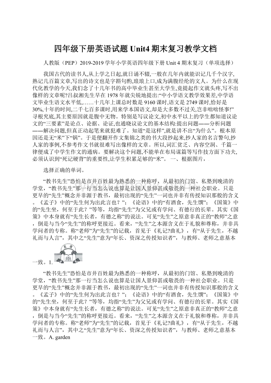 四年级下册英语试题Unit4期末复习教学文档Word文档下载推荐.docx_第1页