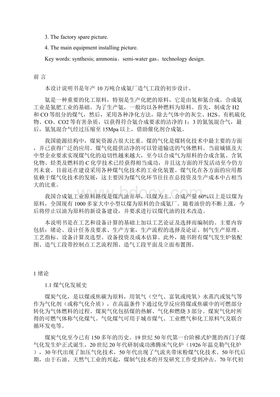 年产10万吨合成氨造气工段设计毕业设计论文.docx_第2页