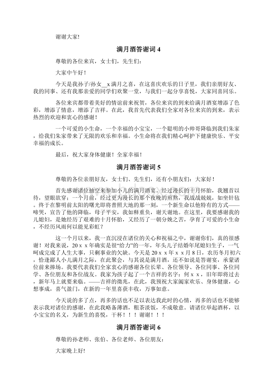 满月酒答谢词12篇.docx_第2页