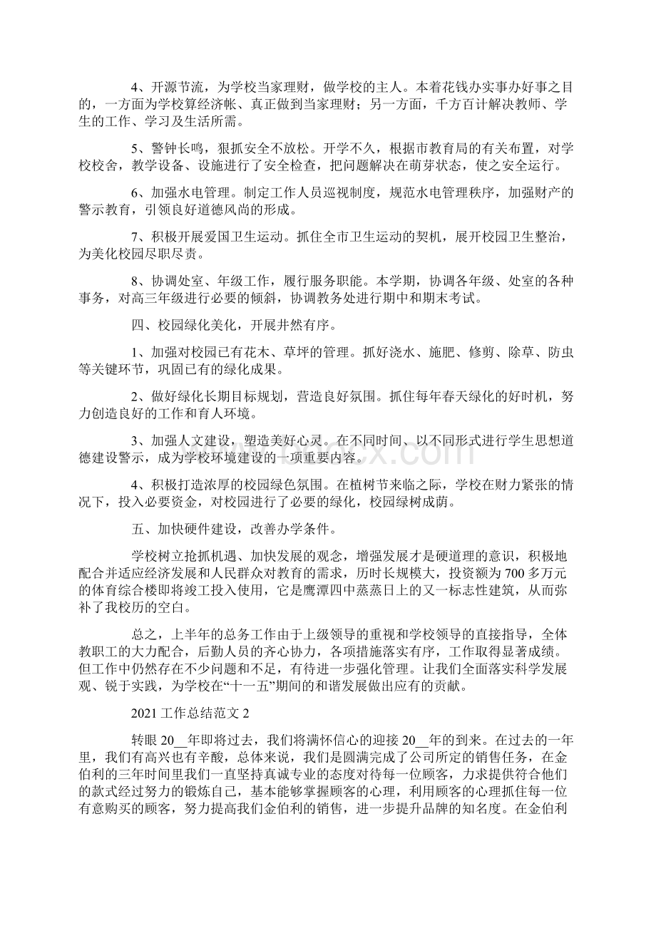 工作总结报告范文五篇.docx_第2页