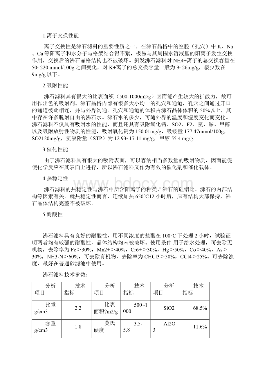 水处理滤料大全终审稿.docx_第2页