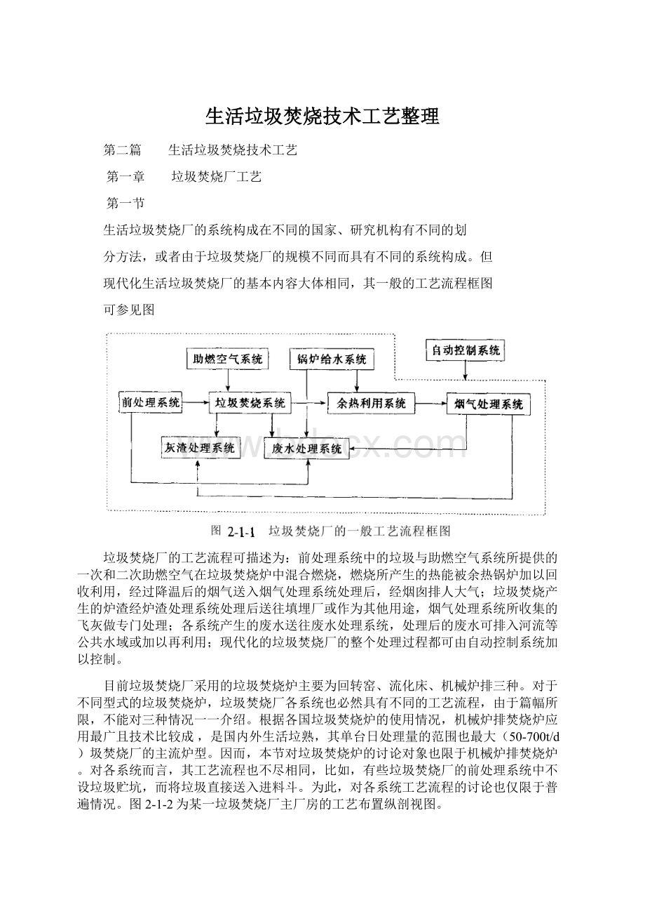 生活垃圾焚烧技术工艺整理.docx