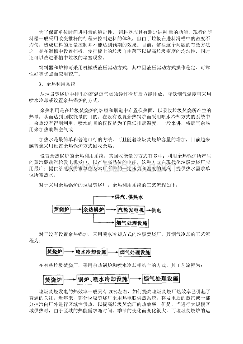 生活垃圾焚烧技术工艺整理.docx_第3页