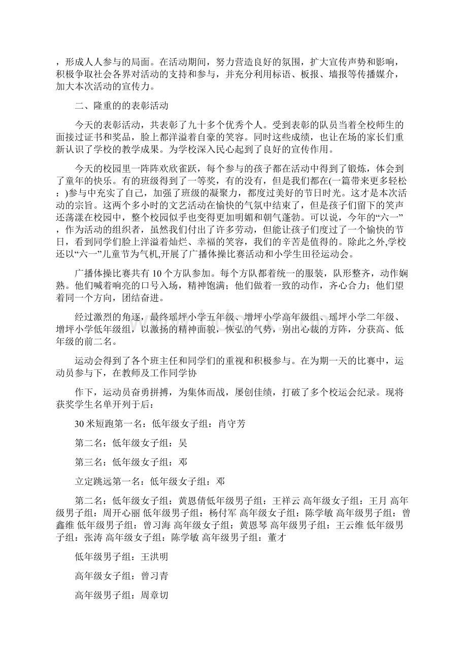 小学庆六一儿童节活动总结多篇Word文档下载推荐.docx_第2页