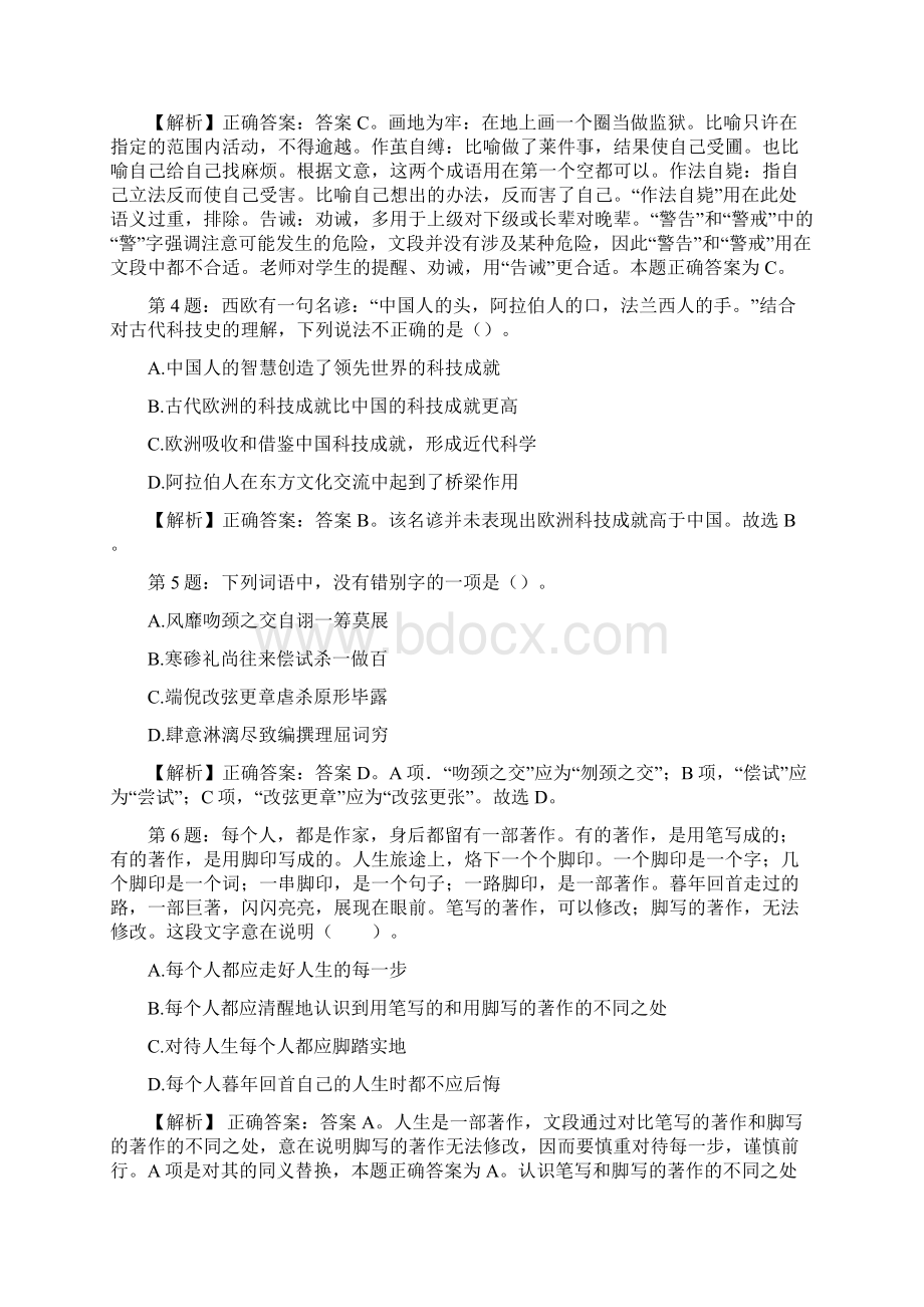 广汽研究院实习生招聘试题及答案docx.docx_第2页