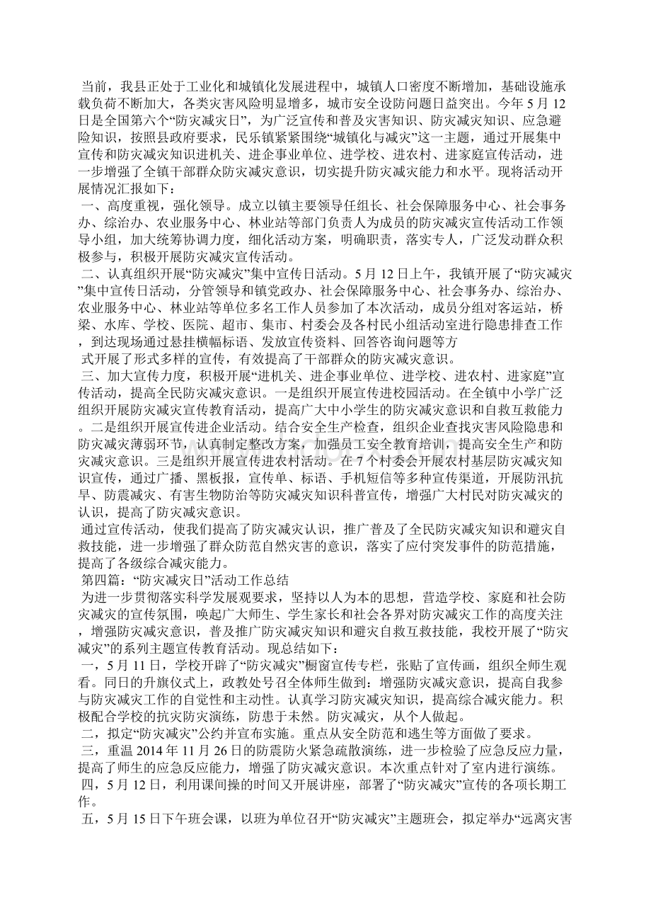 防灾减灾日活动工作总结防震减灾工作总结Word格式.docx_第3页