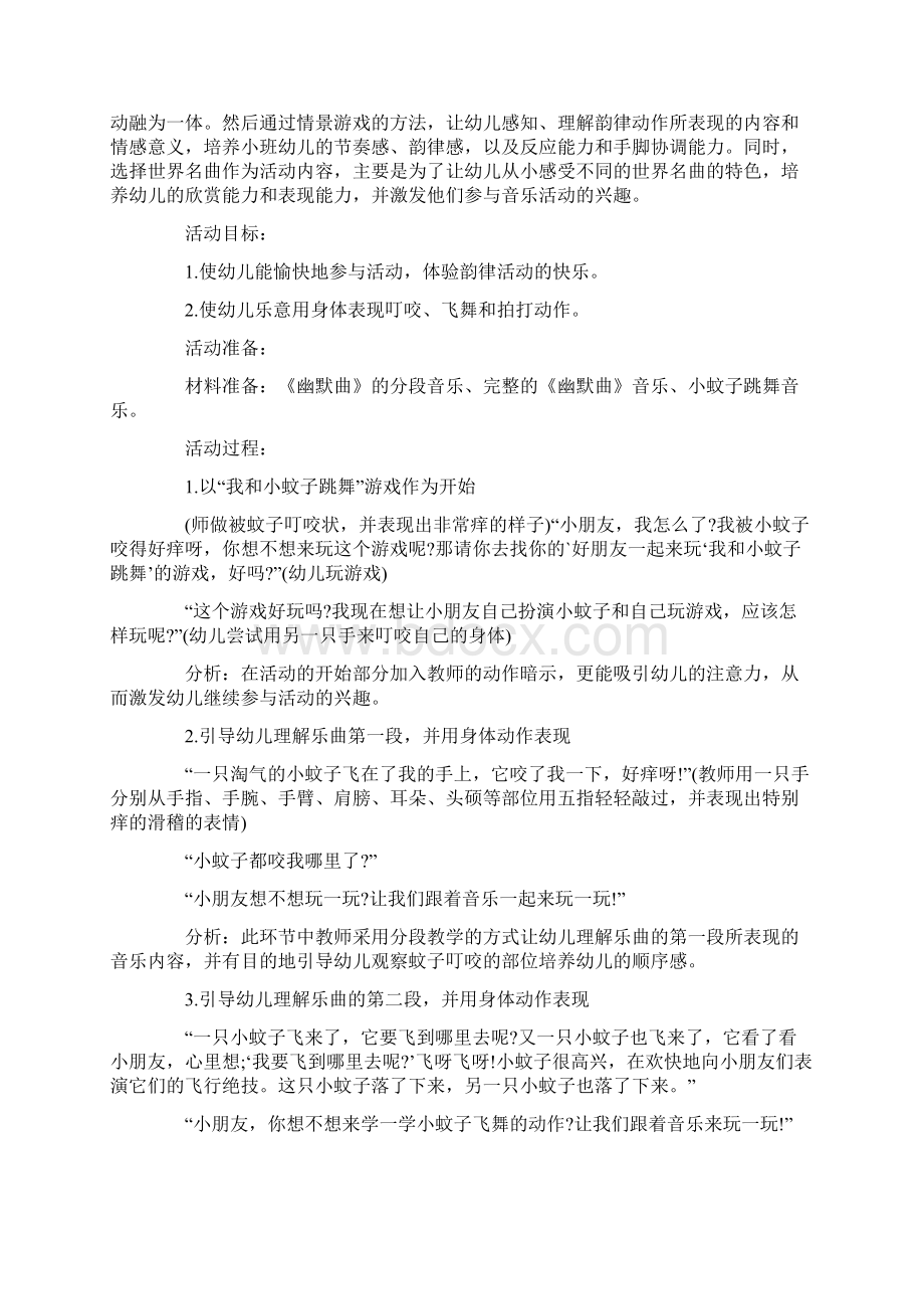 小班教案《我和小蚊子》Word文档下载推荐.docx_第3页