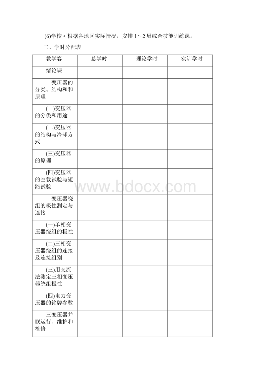 电机与变压器教学大纲.docx_第2页