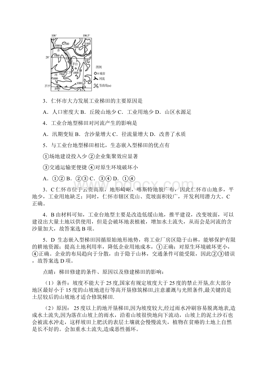 高考地理热门经典微专题训练14梯田 带详解.docx_第2页