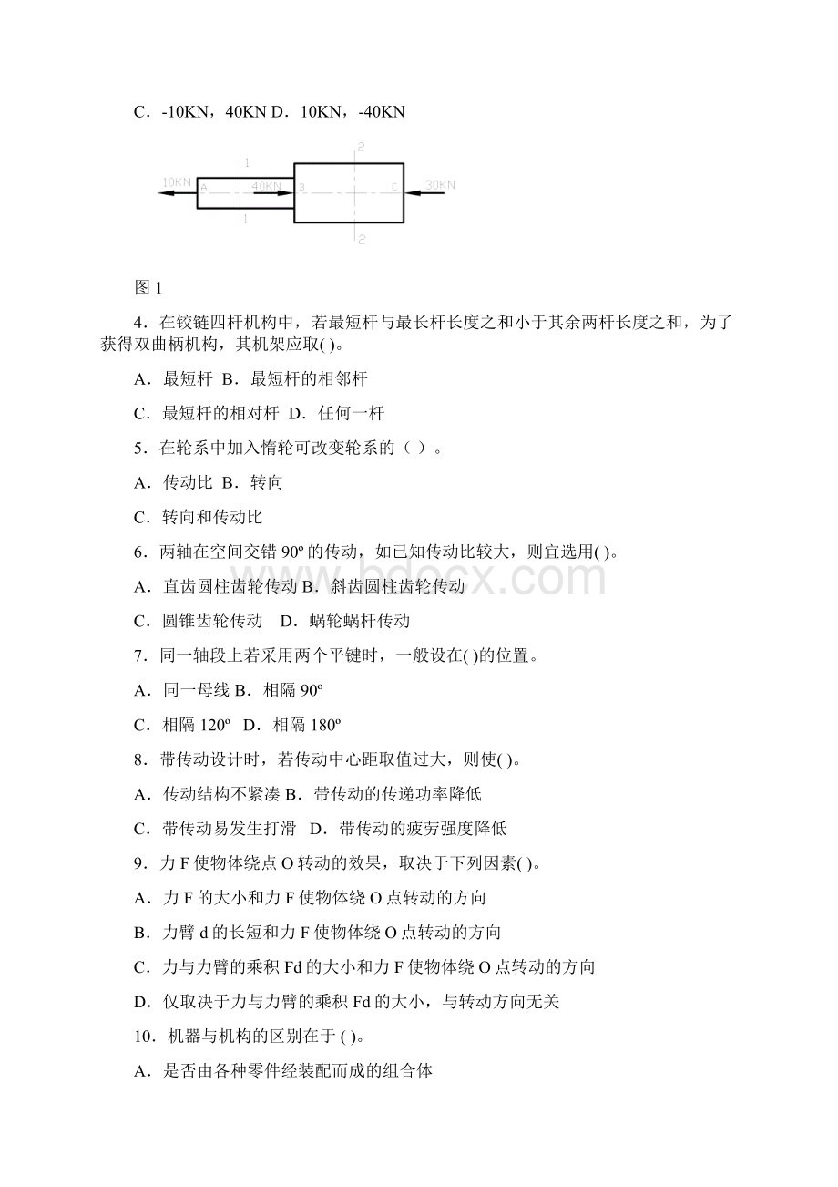 《机械设计基础》习题及答案DOCWord格式.docx_第3页