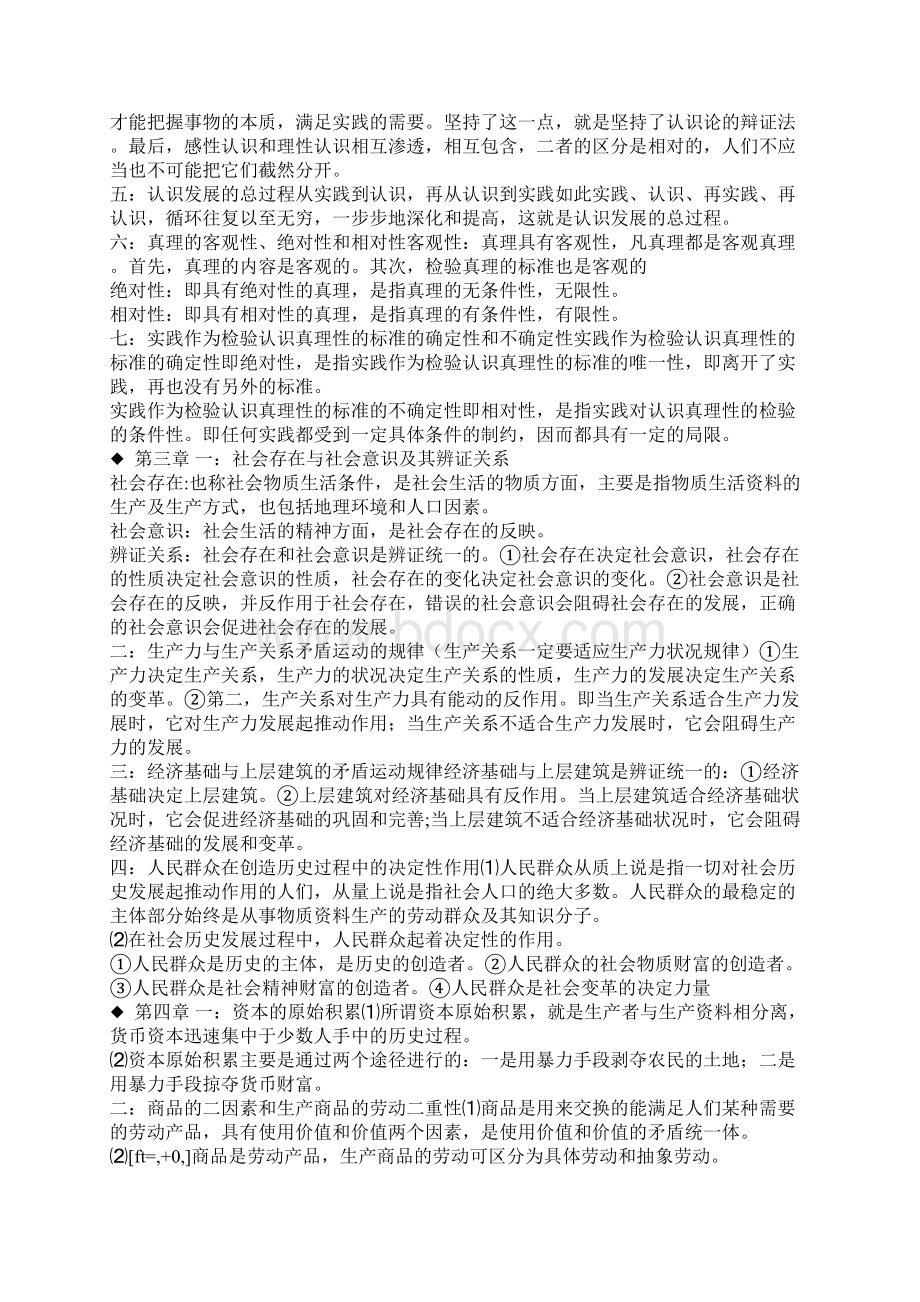 马克思主义基本原理概论10版课本答案及复习资料Word下载.docx_第3页