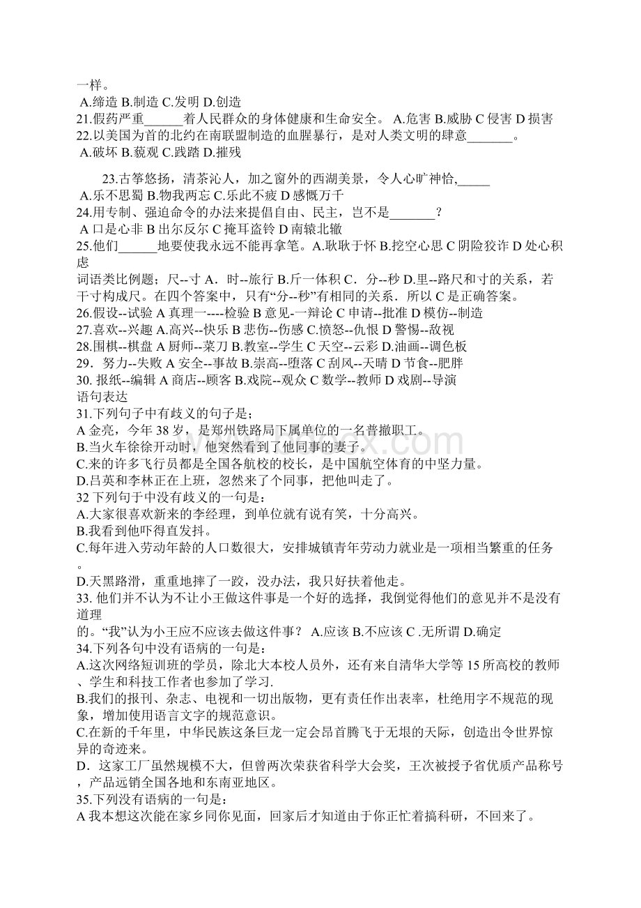 浙江省 历年 省考试题1.docx_第2页