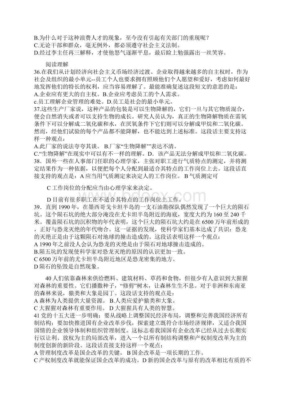 浙江省 历年 省考试题1.docx_第3页