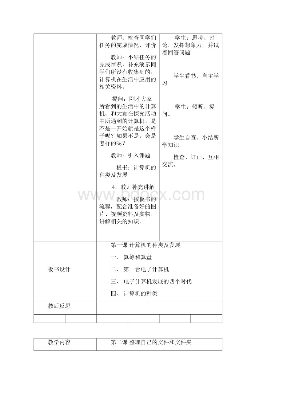 川教版信息技术四年级下册教案Word文档下载推荐.docx_第2页