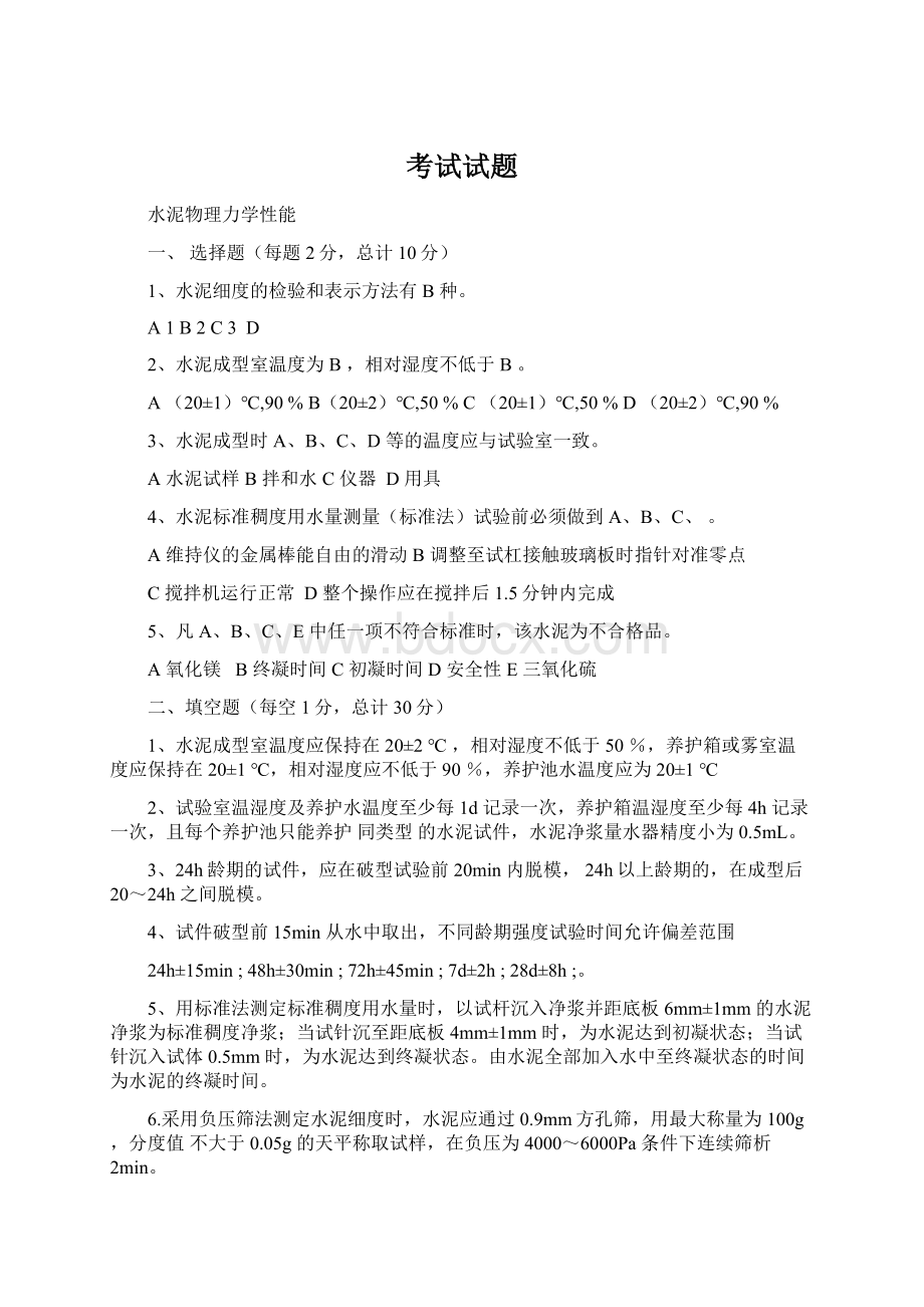 考试试题Word文档格式.docx