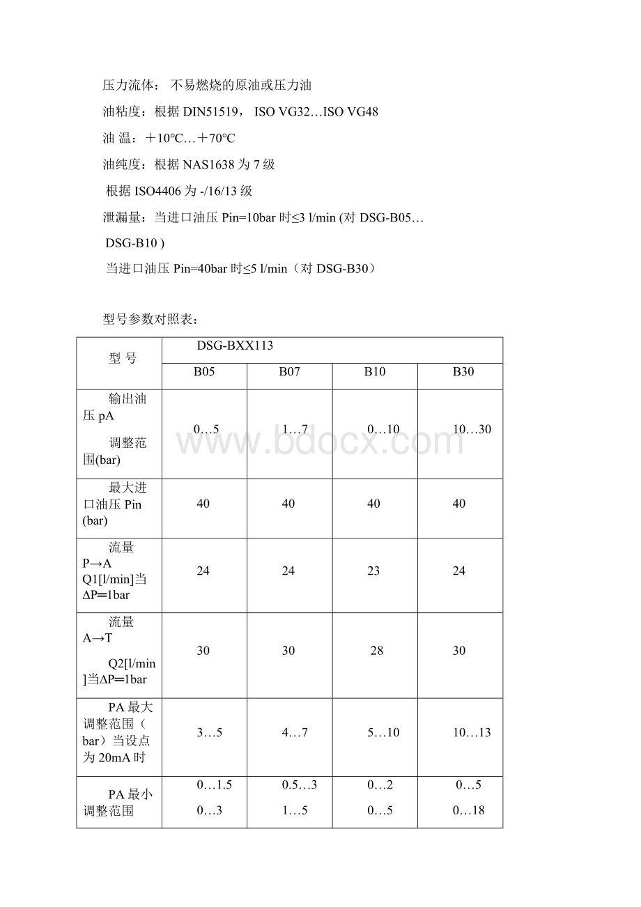 voith电液转换器使用说明书.docx_第3页