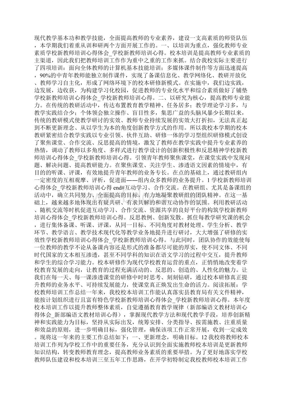 可打印学校新教师培训心得体会学校新教师培训心得.docx_第2页