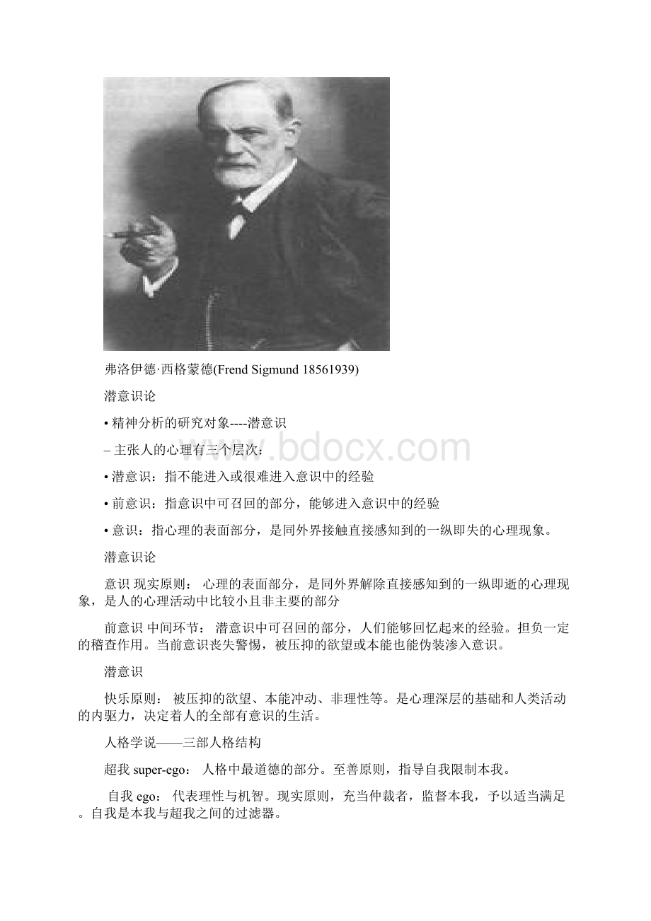 大学物理老师课件 师范教育学.docx_第3页