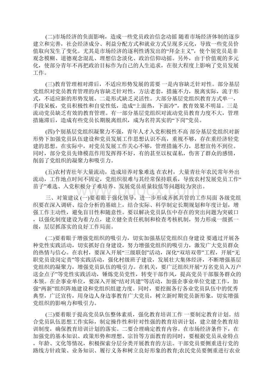 党员教育引领和联系服务群众方面存在问题及整改措施.docx_第3页