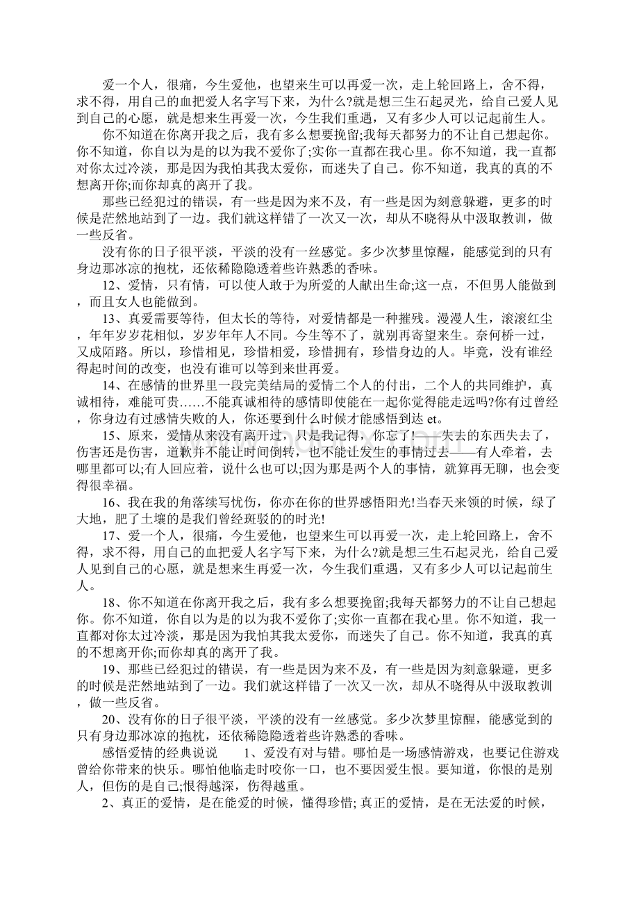 感悟人生爱情说说Word文件下载.docx_第2页