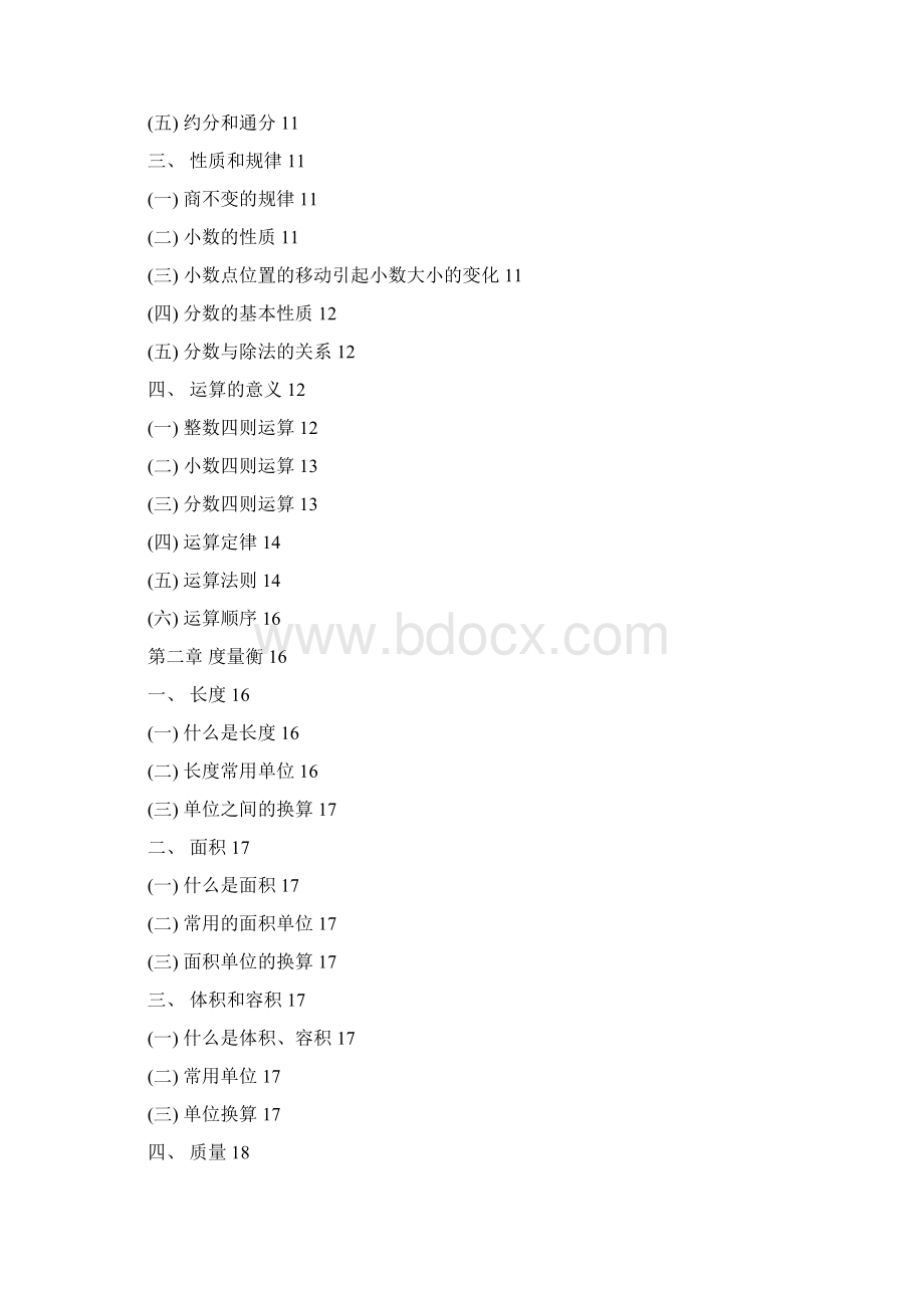 小学数学总复习知识点总结Word文档格式.docx_第2页