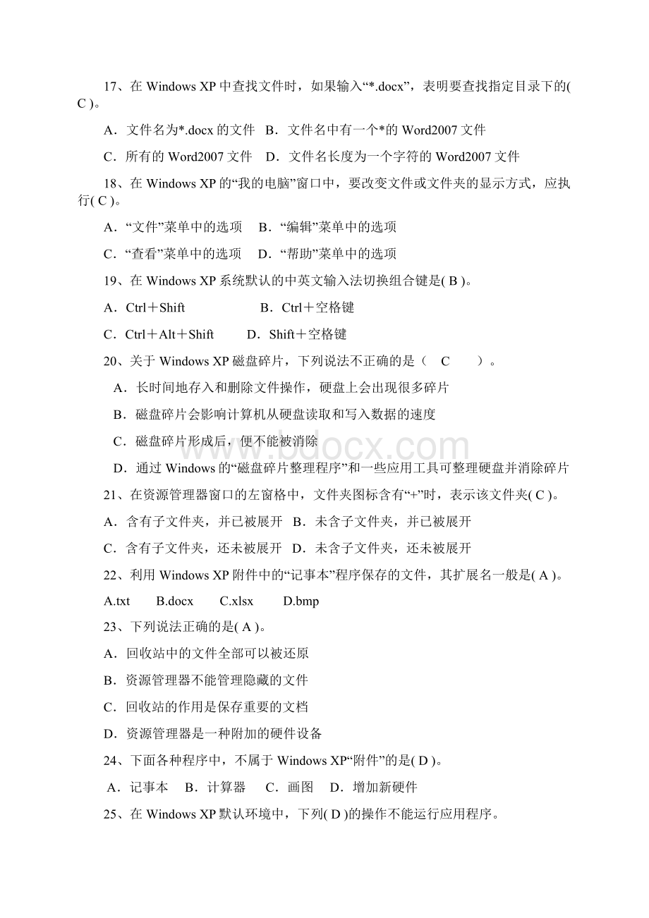 大学计算机IA卷Word文档下载推荐.docx_第3页