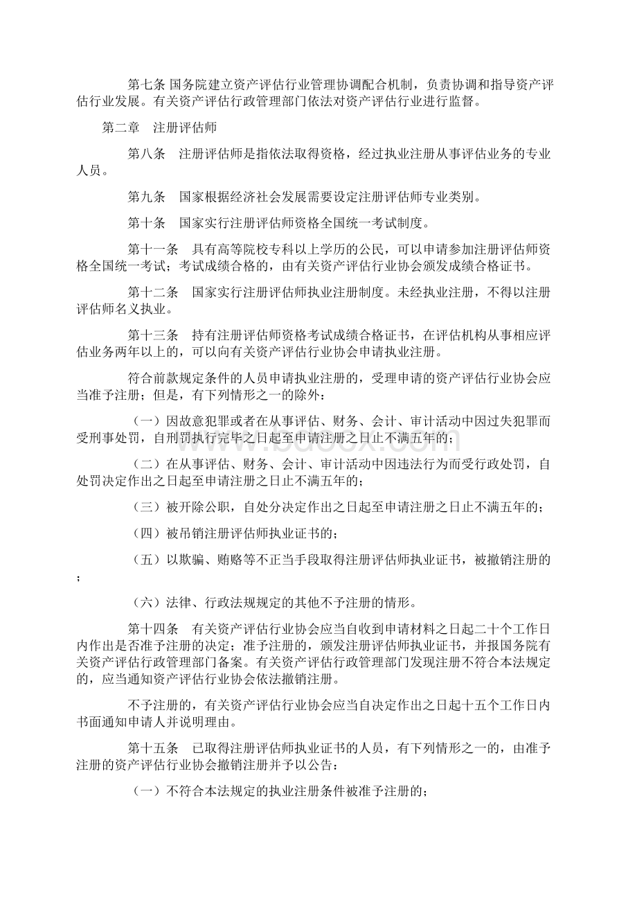 中华人民共和国资产评估法草案二次审议稿.docx_第2页