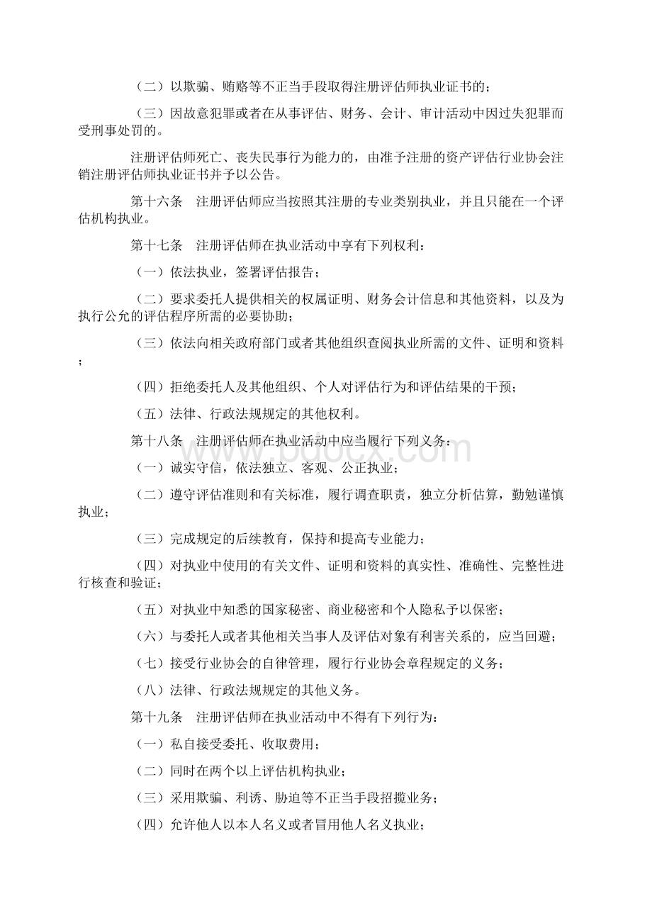 中华人民共和国资产评估法草案二次审议稿.docx_第3页