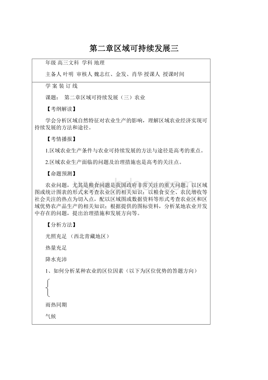 第二章区域可持续发展三Word格式文档下载.docx