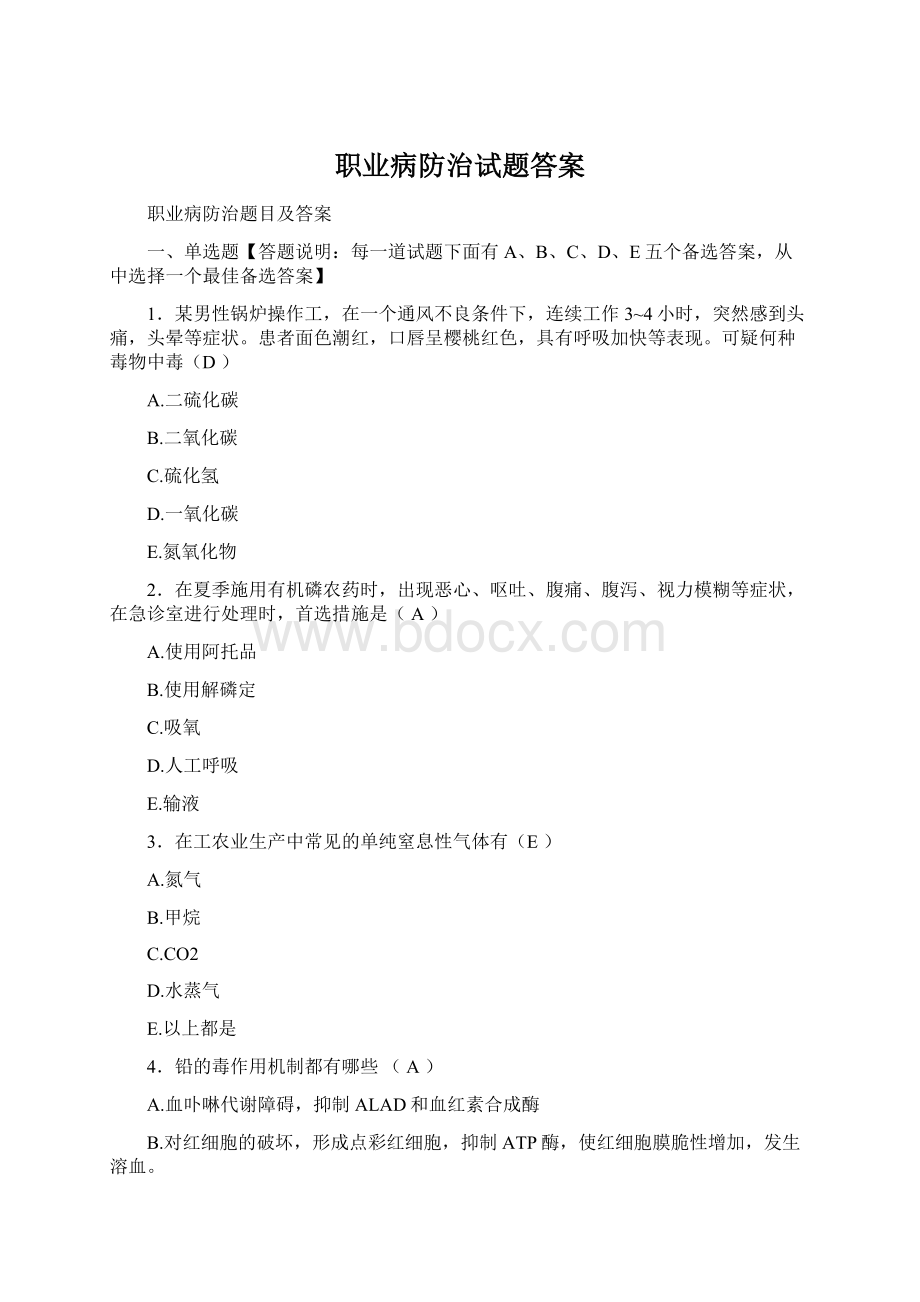 职业病防治试题答案Word格式文档下载.docx_第1页