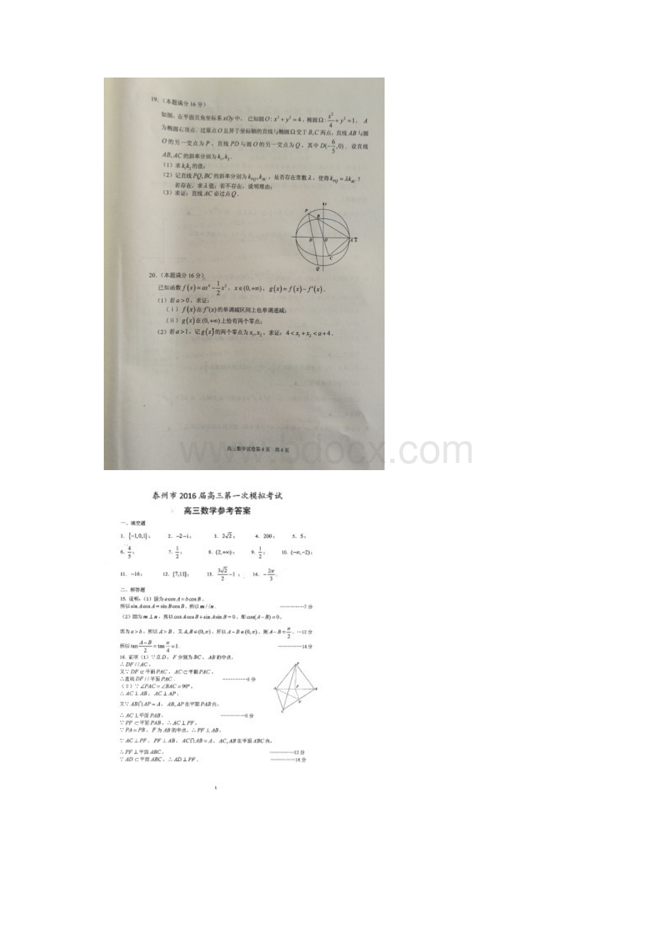 泰州市届高三第一次模拟数学卷答案详解.docx_第3页