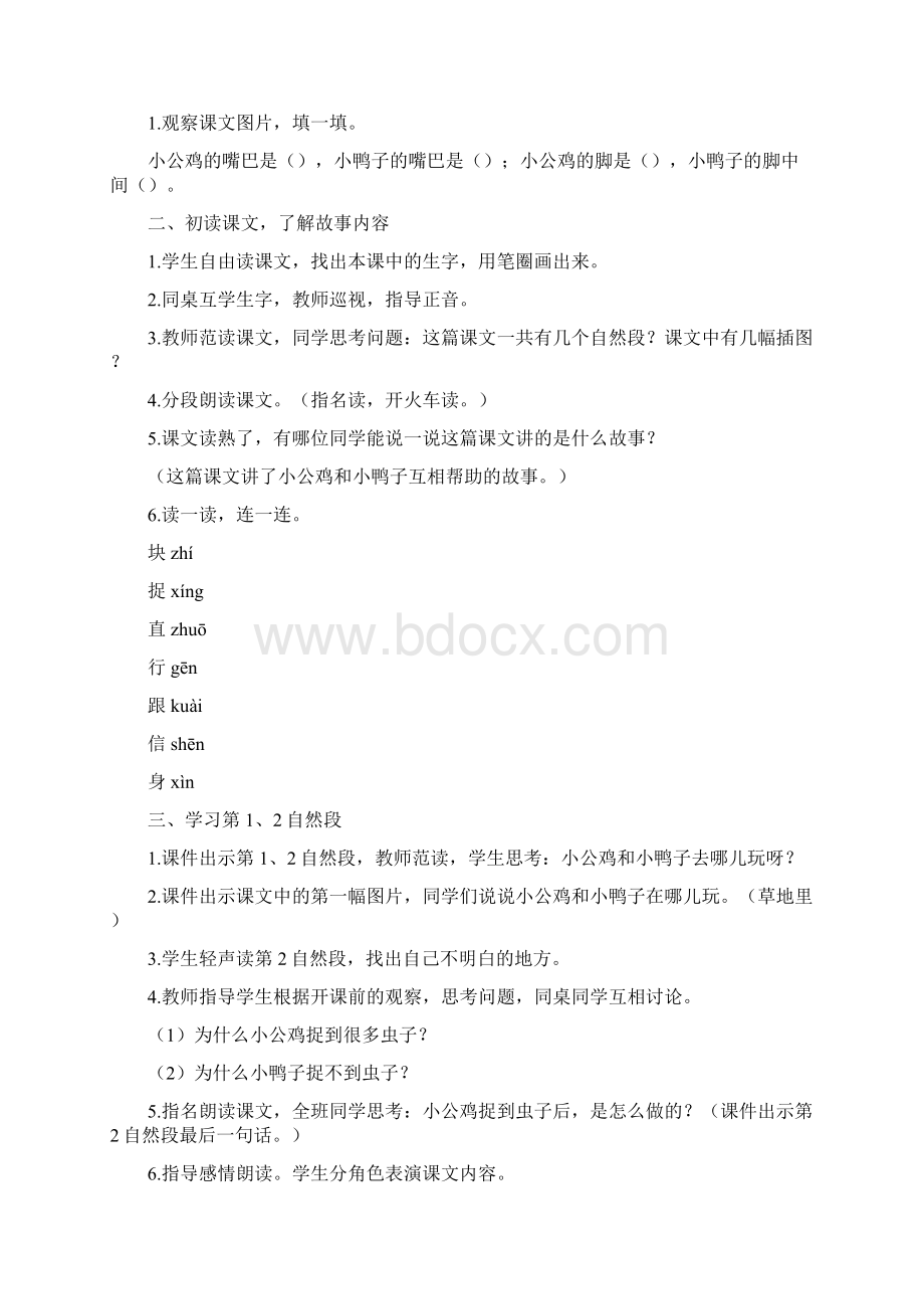 春人教版一年级语文下册教案设计第3单元教案Word格式文档下载.docx_第2页