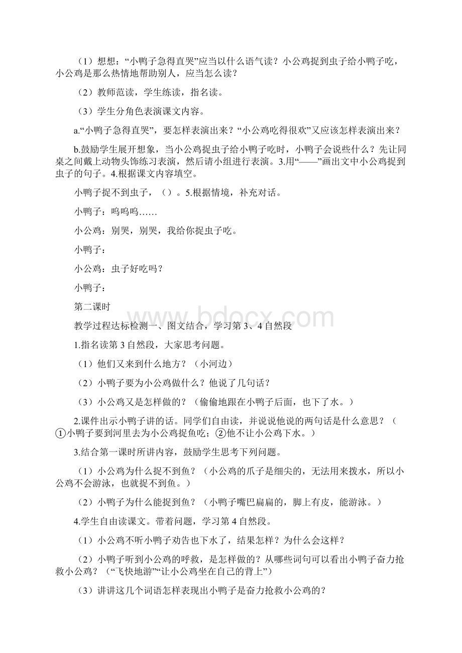 春人教版一年级语文下册教案设计第3单元教案Word格式文档下载.docx_第3页