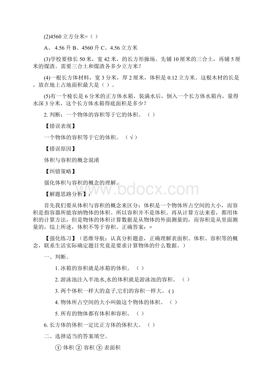 第四单元易错题Word格式文档下载.docx_第2页