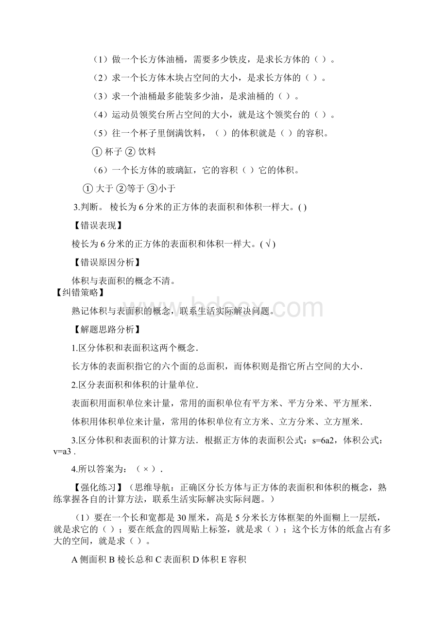 第四单元易错题Word格式文档下载.docx_第3页