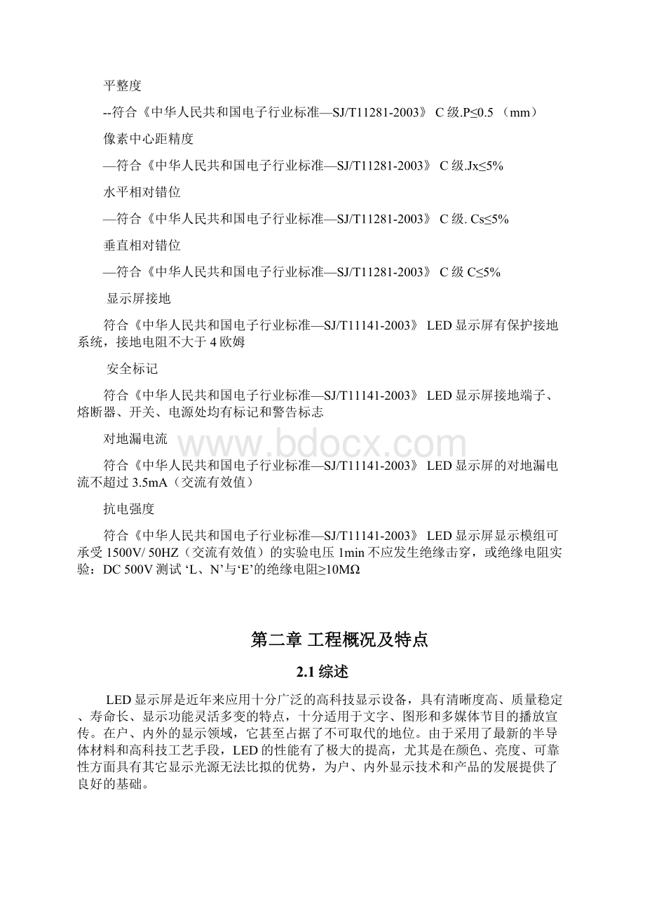 完整版LED显示屏施工组织方案.docx_第2页