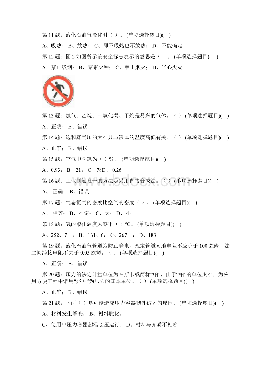 压力容器安全管理.docx_第2页