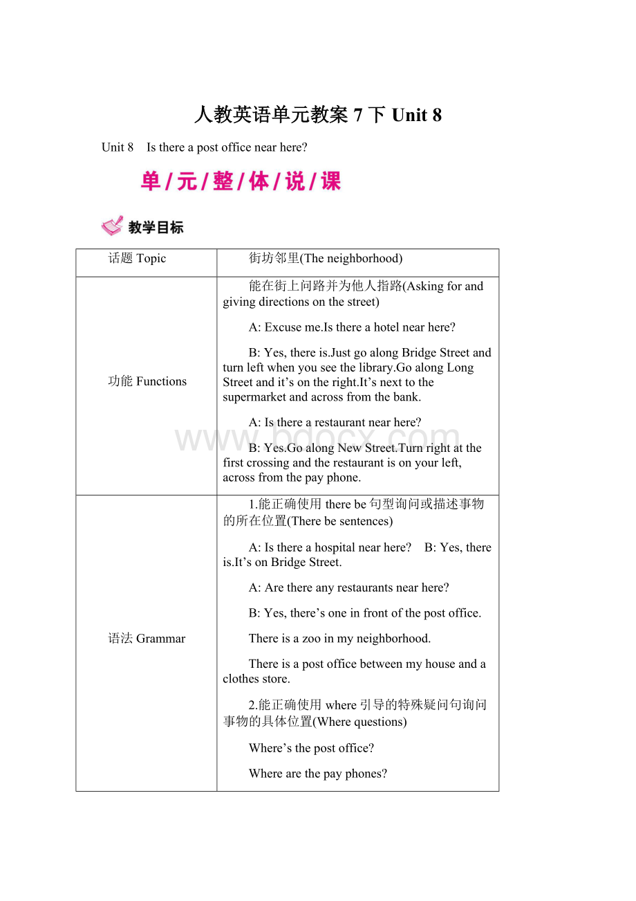 人教英语单元教案7下Unit 8Word文档下载推荐.docx_第1页