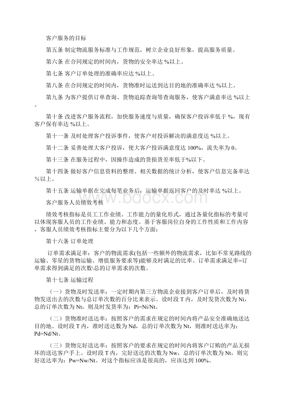 客户服务管理体系.docx_第2页