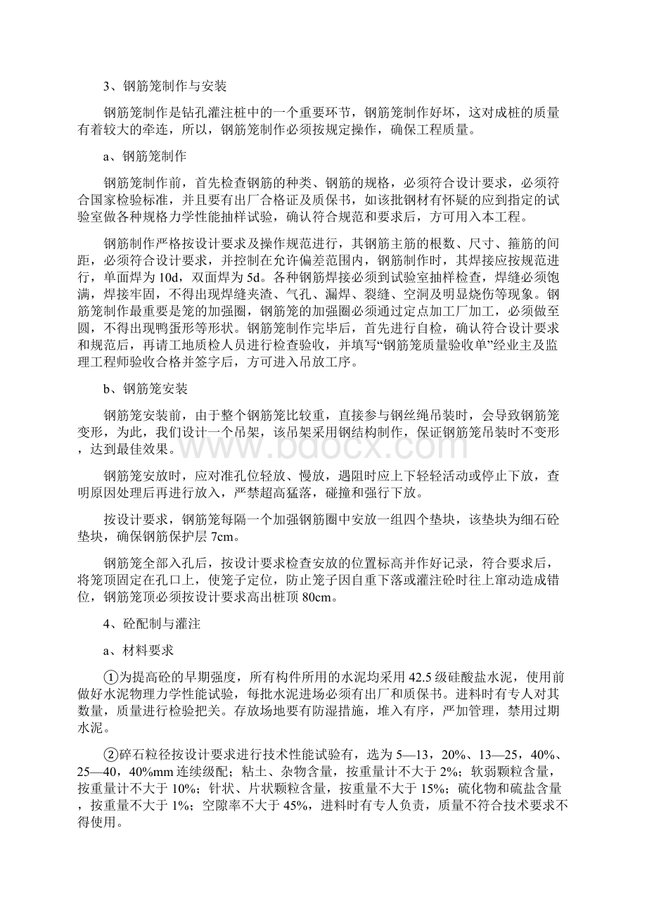 中奥六横PX打桩专项方案文档格式.docx_第3页