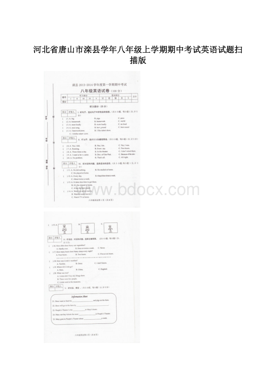 河北省唐山市滦县学年八年级上学期期中考试英语试题扫描版Word文件下载.docx