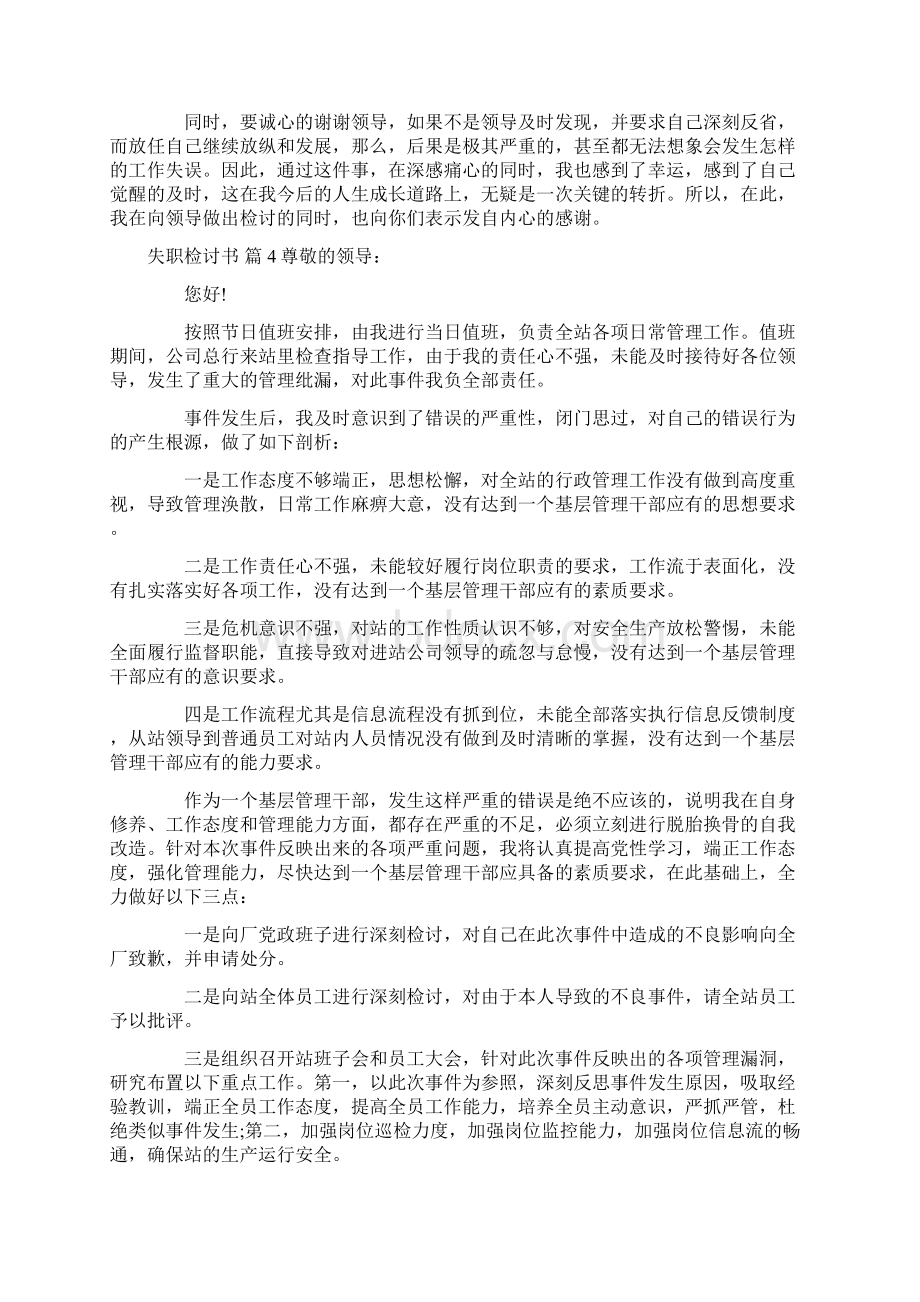 失职检讨书范文集锦6篇Word文档格式.docx_第3页