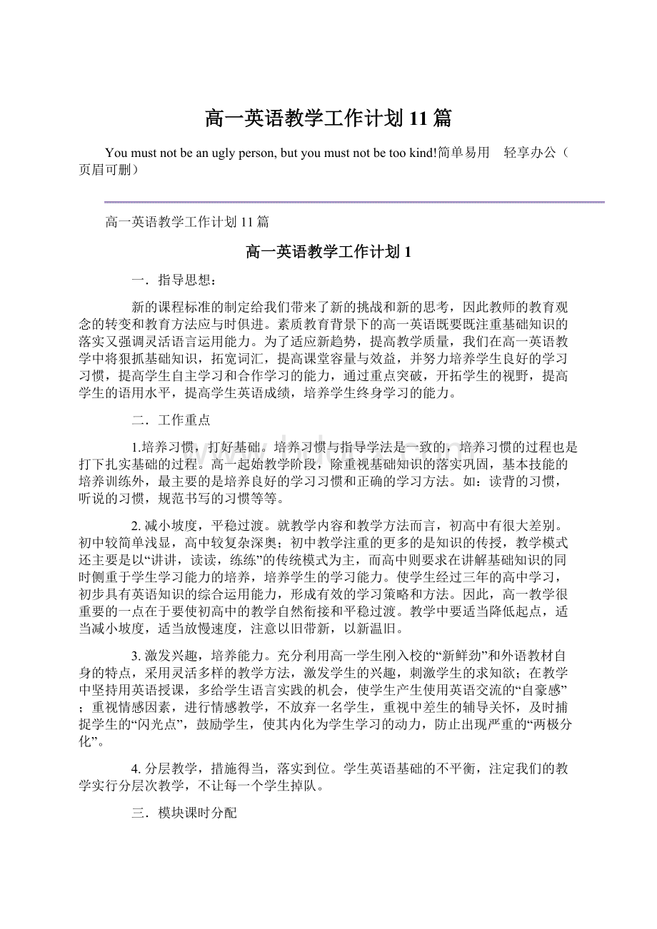 高一英语教学工作计划11篇.docx