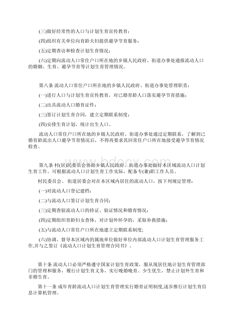 泰安市流动人口计划生育管理办法.docx_第2页