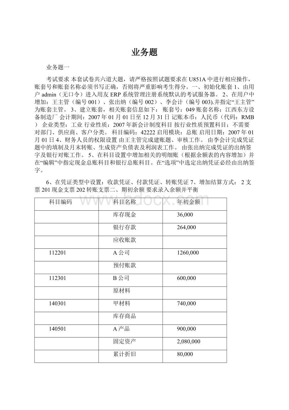 业务题Word文件下载.docx_第1页