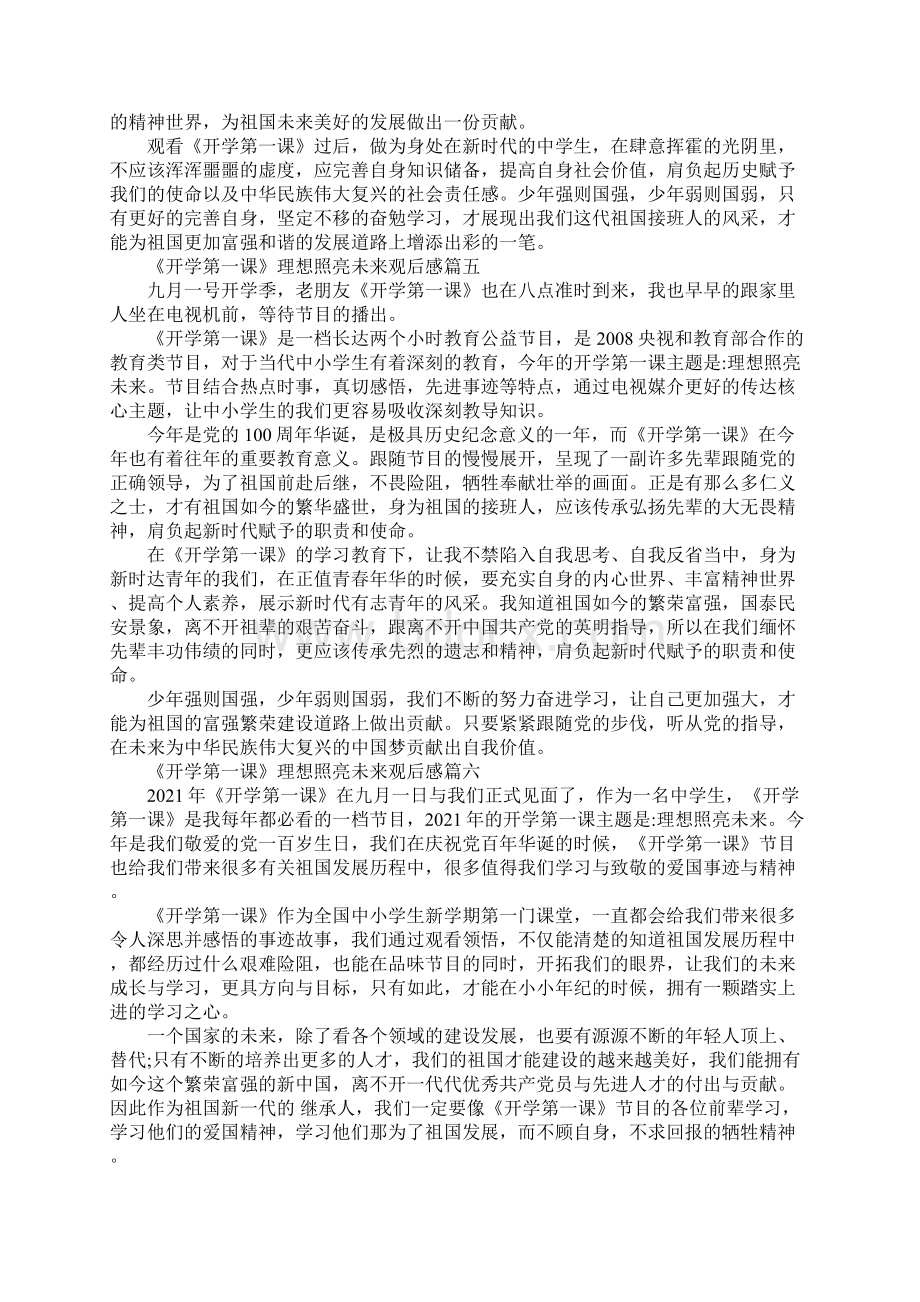 《开学第一课》理想照亮未来观后感Word格式.docx_第3页