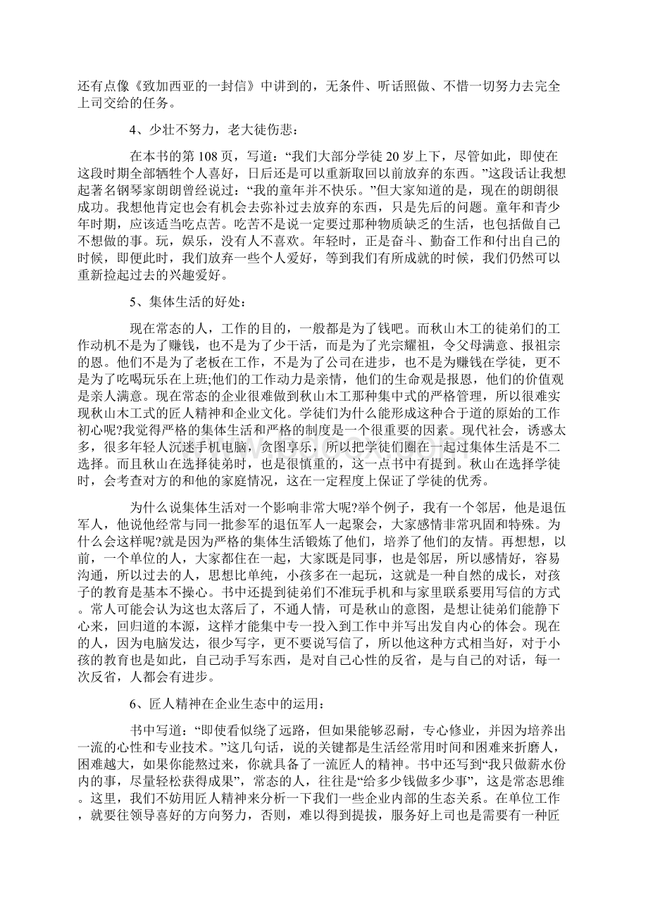 《匠人精神》读书笔记文档格式.docx_第3页