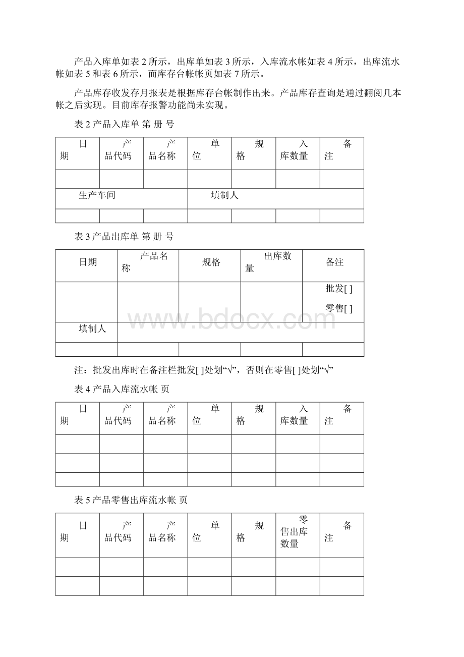 库存管理信息系统的分析设计实施.docx_第3页