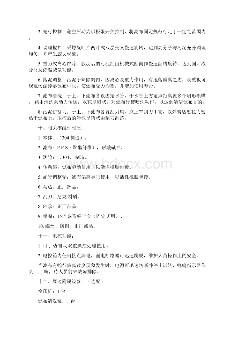 带式压滤机操作规程完整Word文档格式.docx_第2页